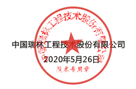 關(guān)于聚氯乙烯含氟螢丹涂料（PF-01防腐涂料）在我公司總承包與設(shè)計(jì)項(xiàng)目中的應(yīng)用