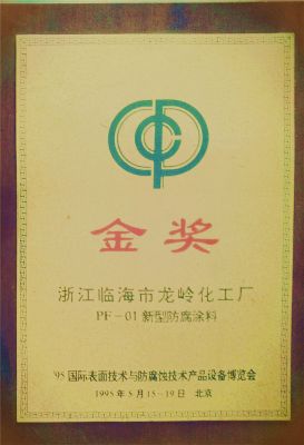 1995國際表面技術(shù)與防腐蝕技術(shù)產(chǎn)品設(shè)備博覽會(huì)