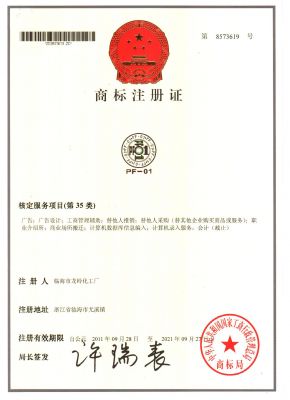 PF-01商標(biāo)注冊(cè)證第8573619號(hào)2011928-2021927(35類）